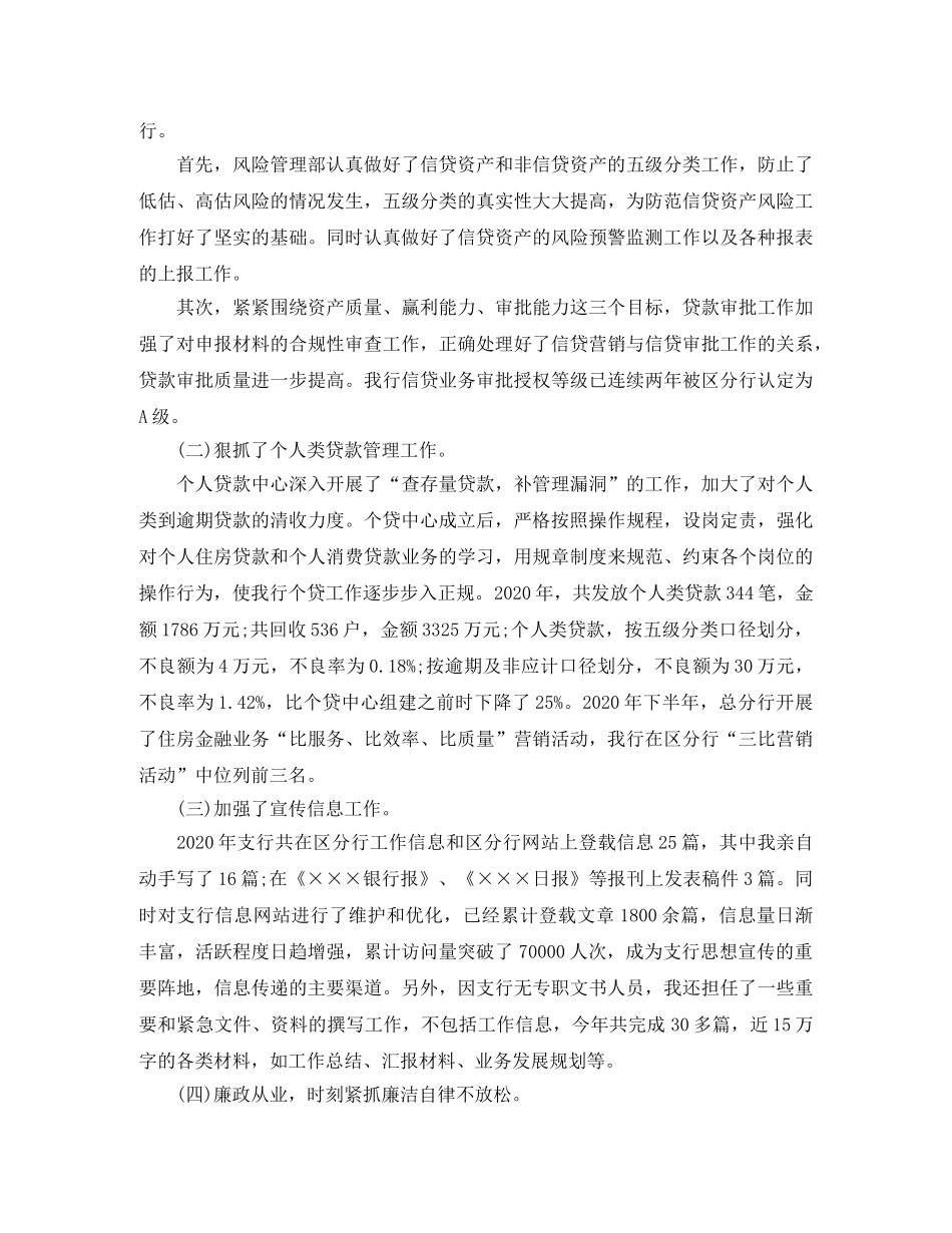 银行副行长个人年终工作总结 _第2页