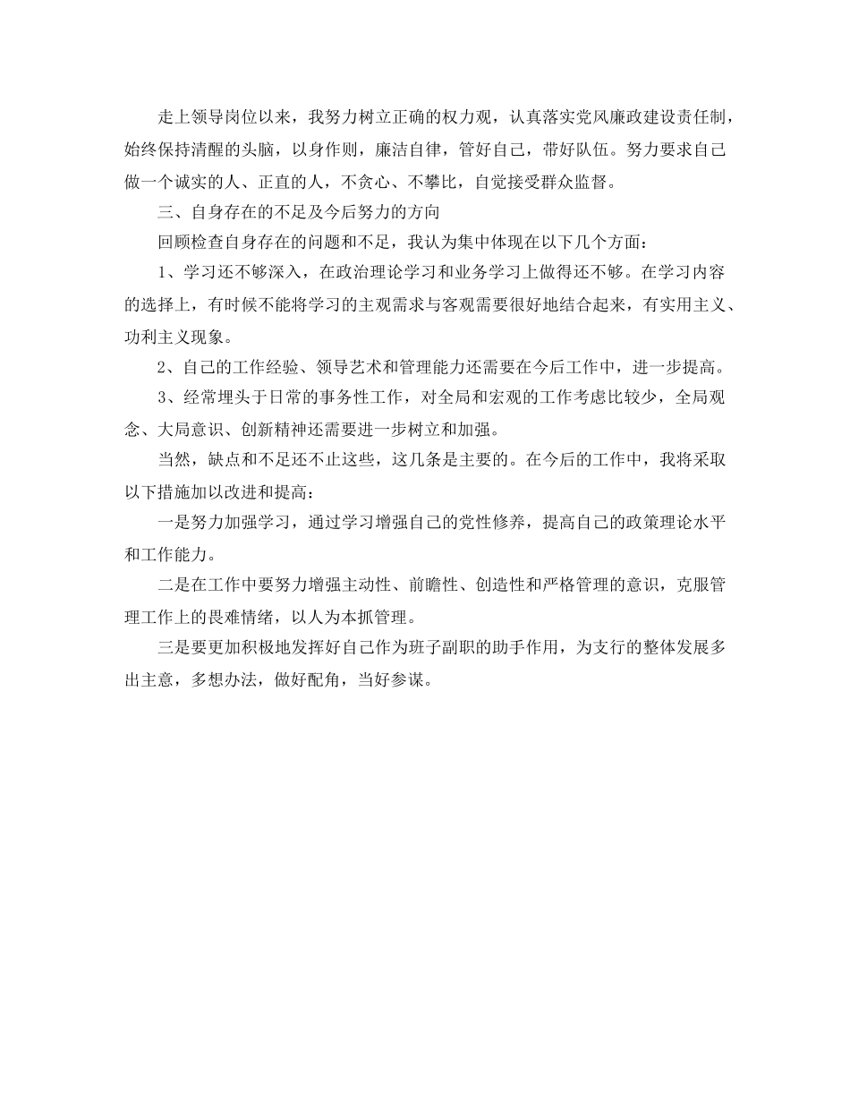 银行副行长个人年终工作总结 _第3页