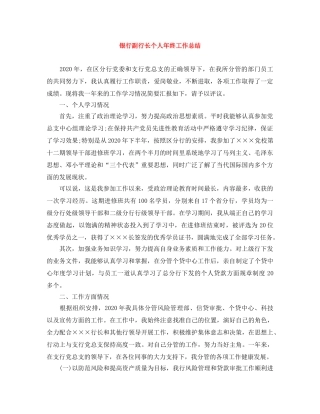 银行副行长个人年终工作总结 