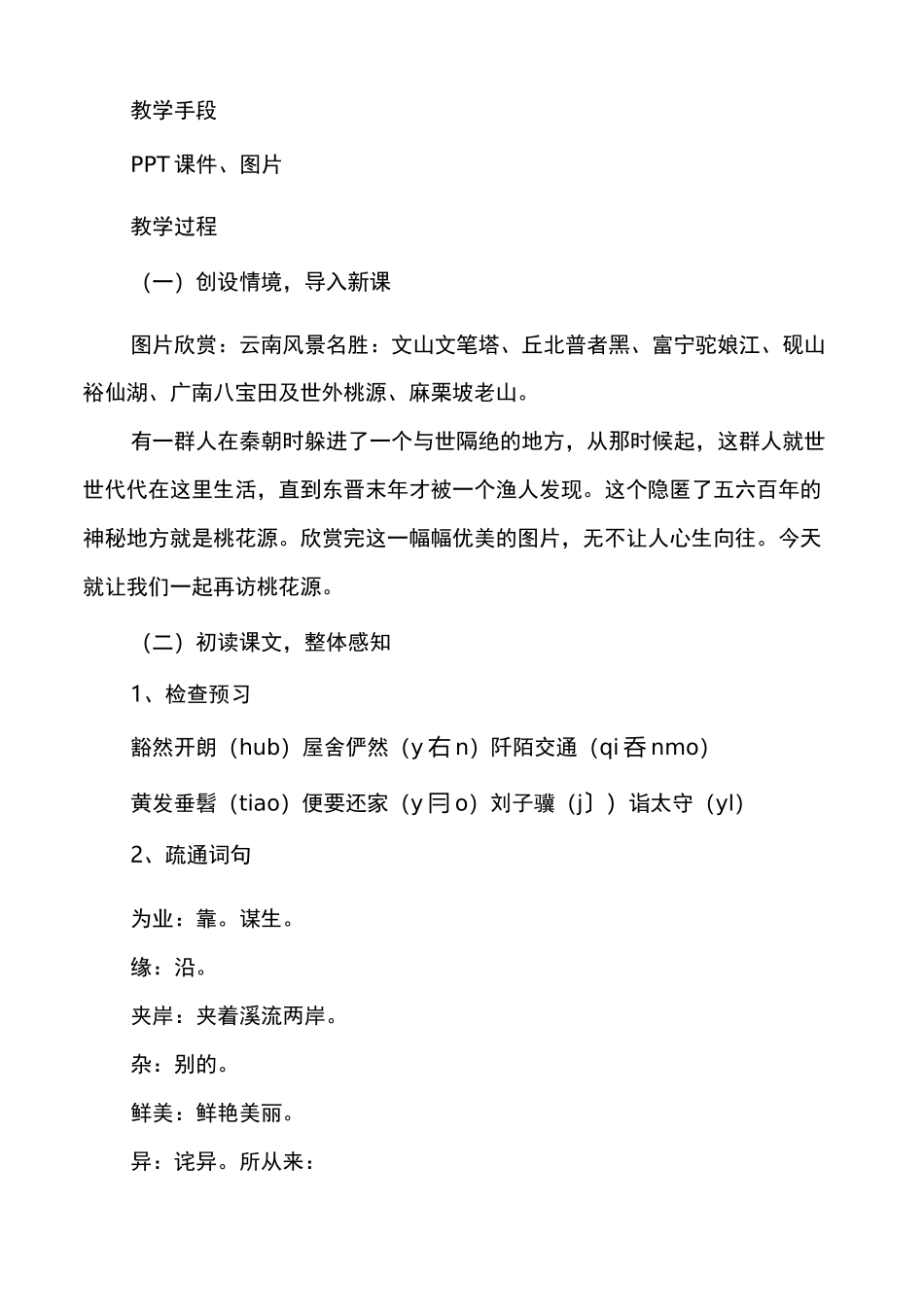 经典优秀教学案例模板精选多篇_第2页