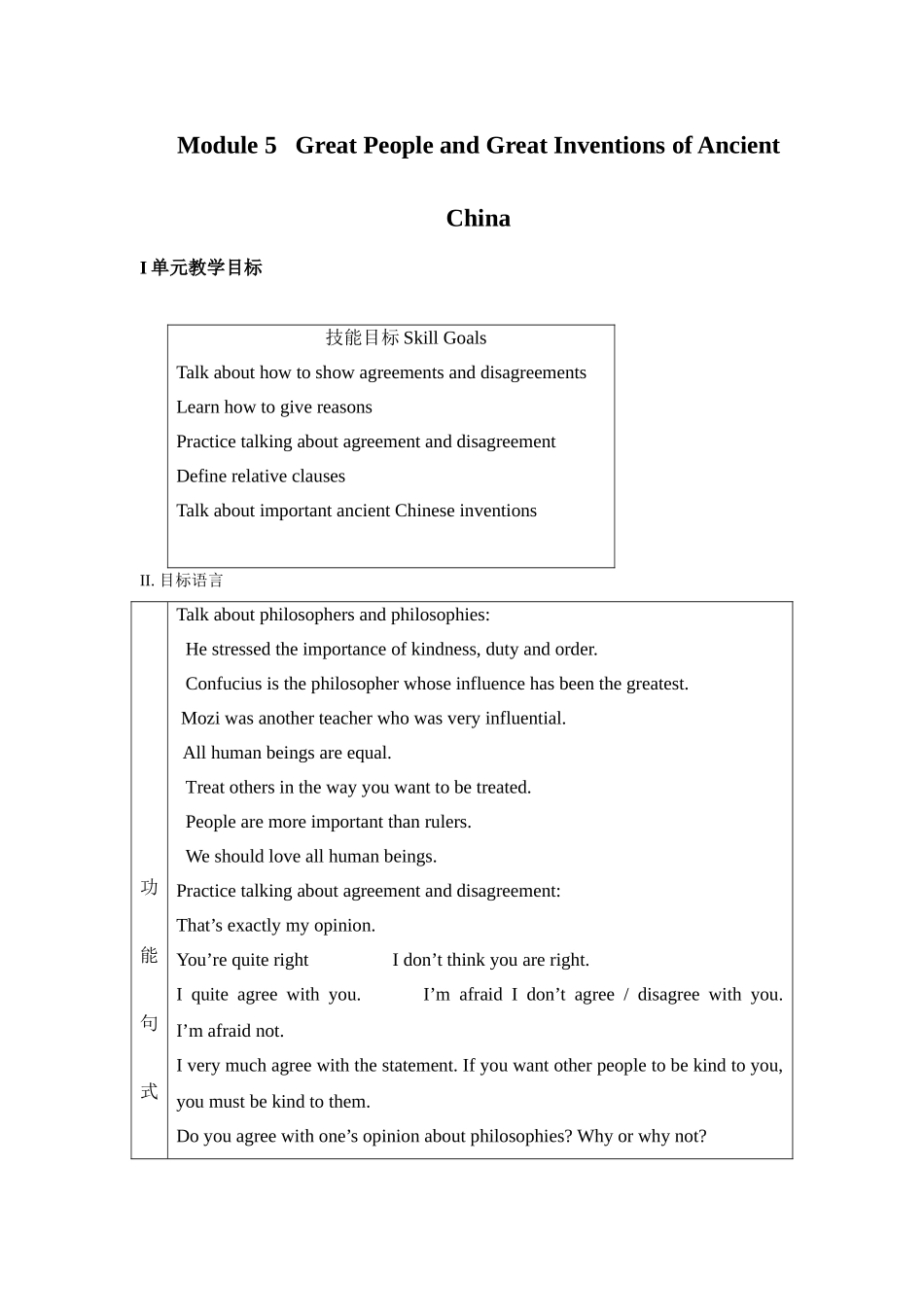 外研版Book3Module5GreatPeopleandGreatInventionsofAncientChina教案_第1页