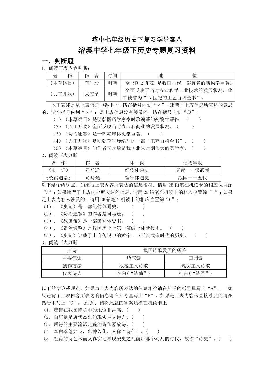 七年级历史专题复习MicrosoftWord文档(2)_第1页