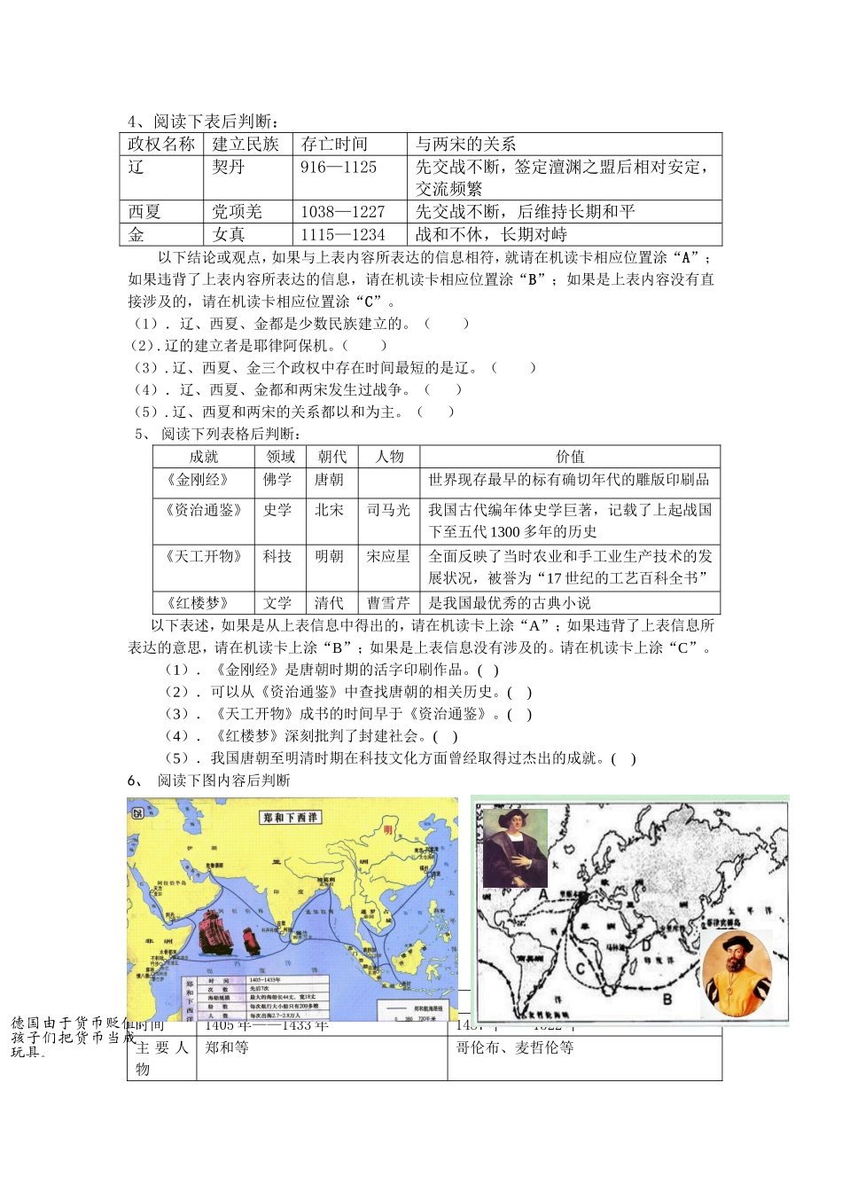 七年级历史专题复习MicrosoftWord文档(2)_第2页