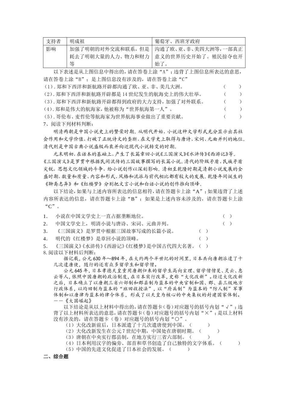 七年级历史专题复习MicrosoftWord文档(2)_第3页
