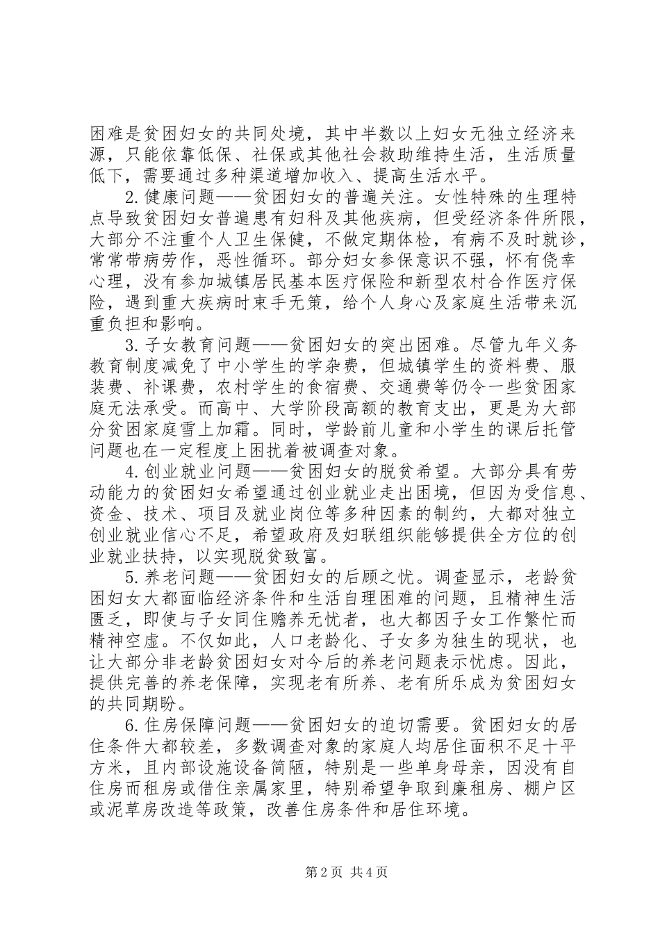 贫困妇女帮扶工作汇报_第2页