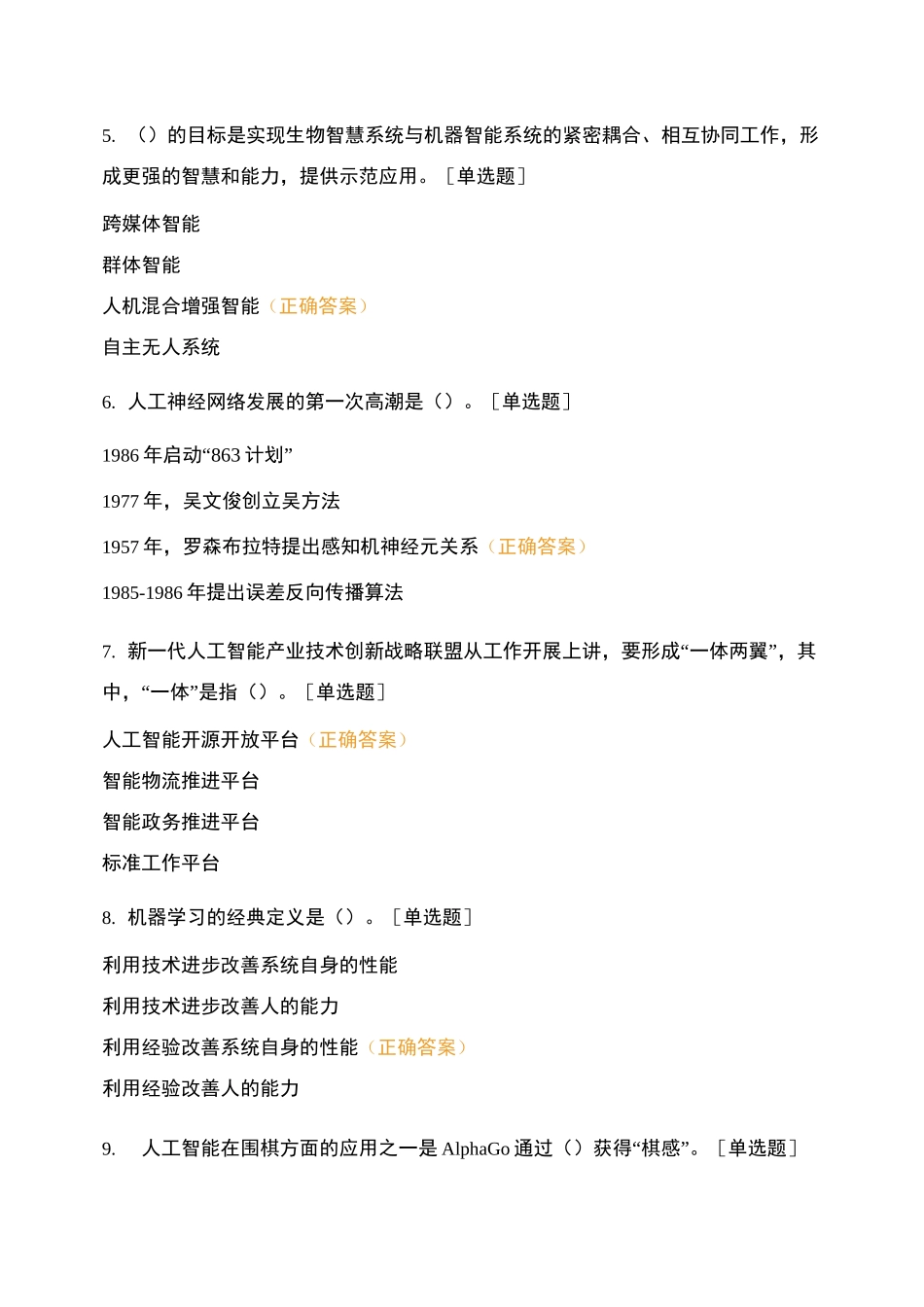 人工智能技术90题_第2页