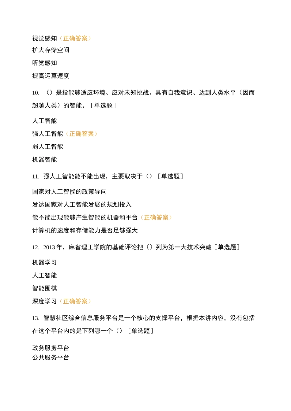 人工智能技术90题_第3页