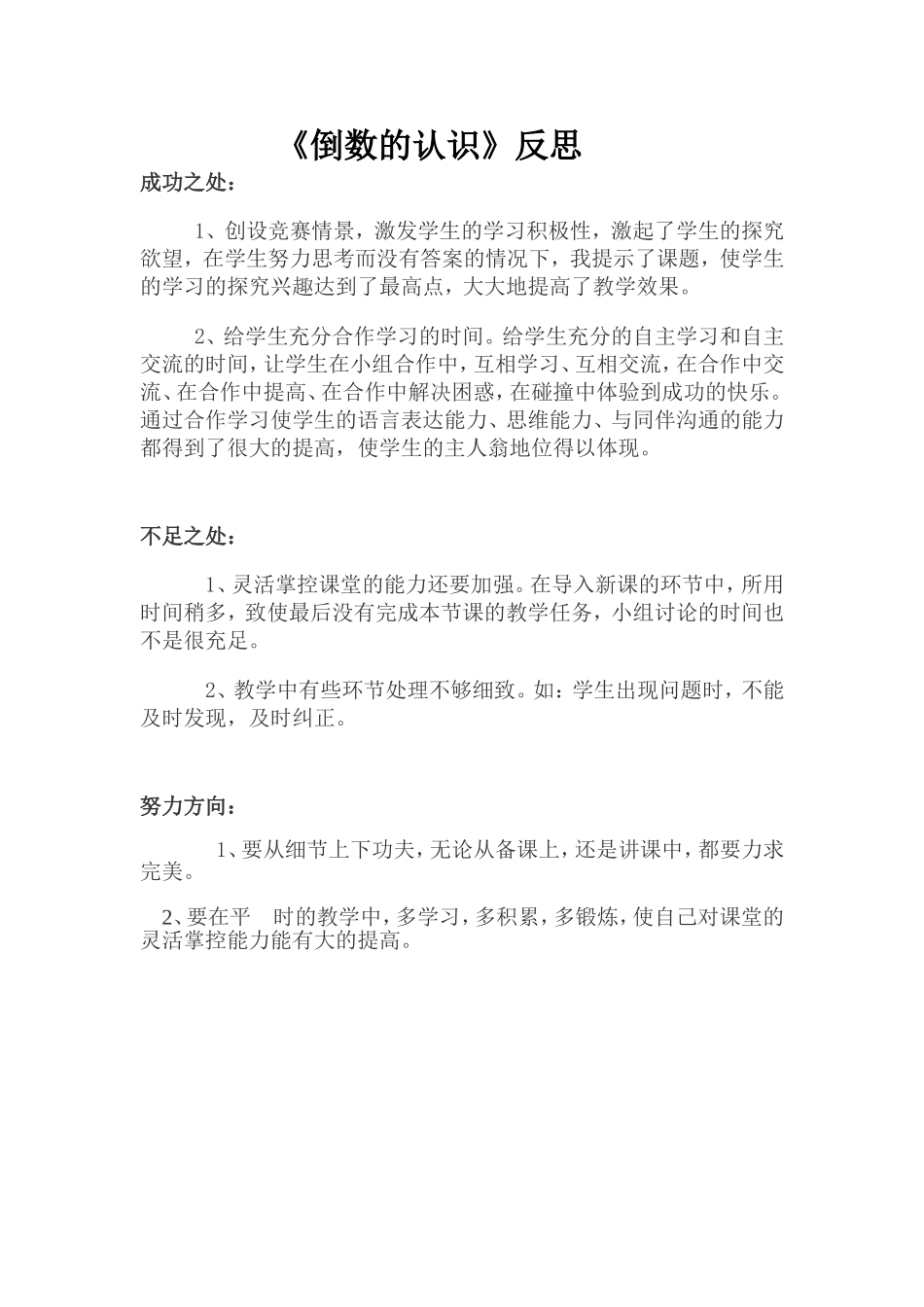 《倒数的认识》反思_第1页