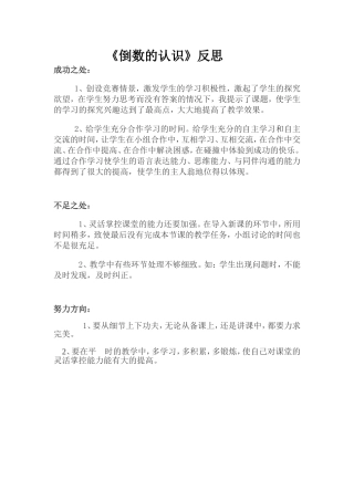 《倒数的认识》反思