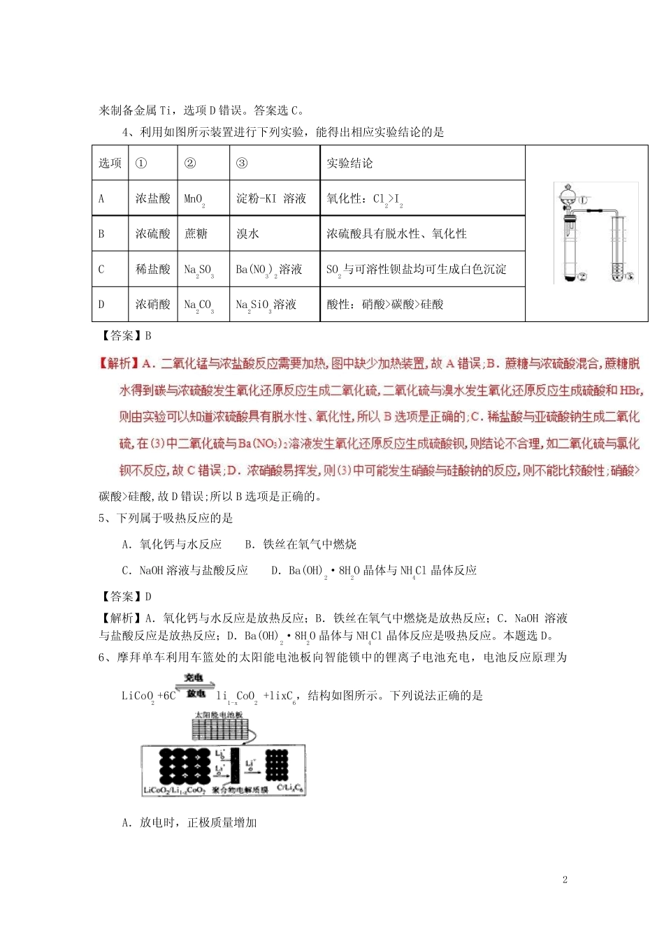2019高考化学一轮复习选习练题(2)(含解析)新人教版_第2页