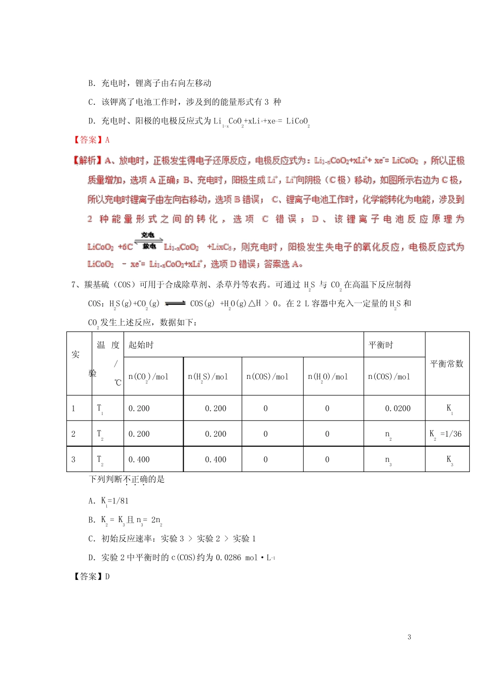 2019高考化学一轮复习选习练题(2)(含解析)新人教版_第3页