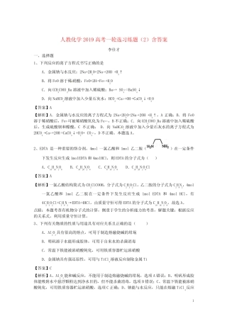 2019高考化学一轮复习选习练题(2)(含解析)新人教版