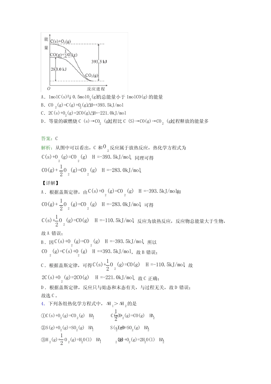 ...化学选修一第一章《化学反应的热效应》经典练习(培优提高)_第2页