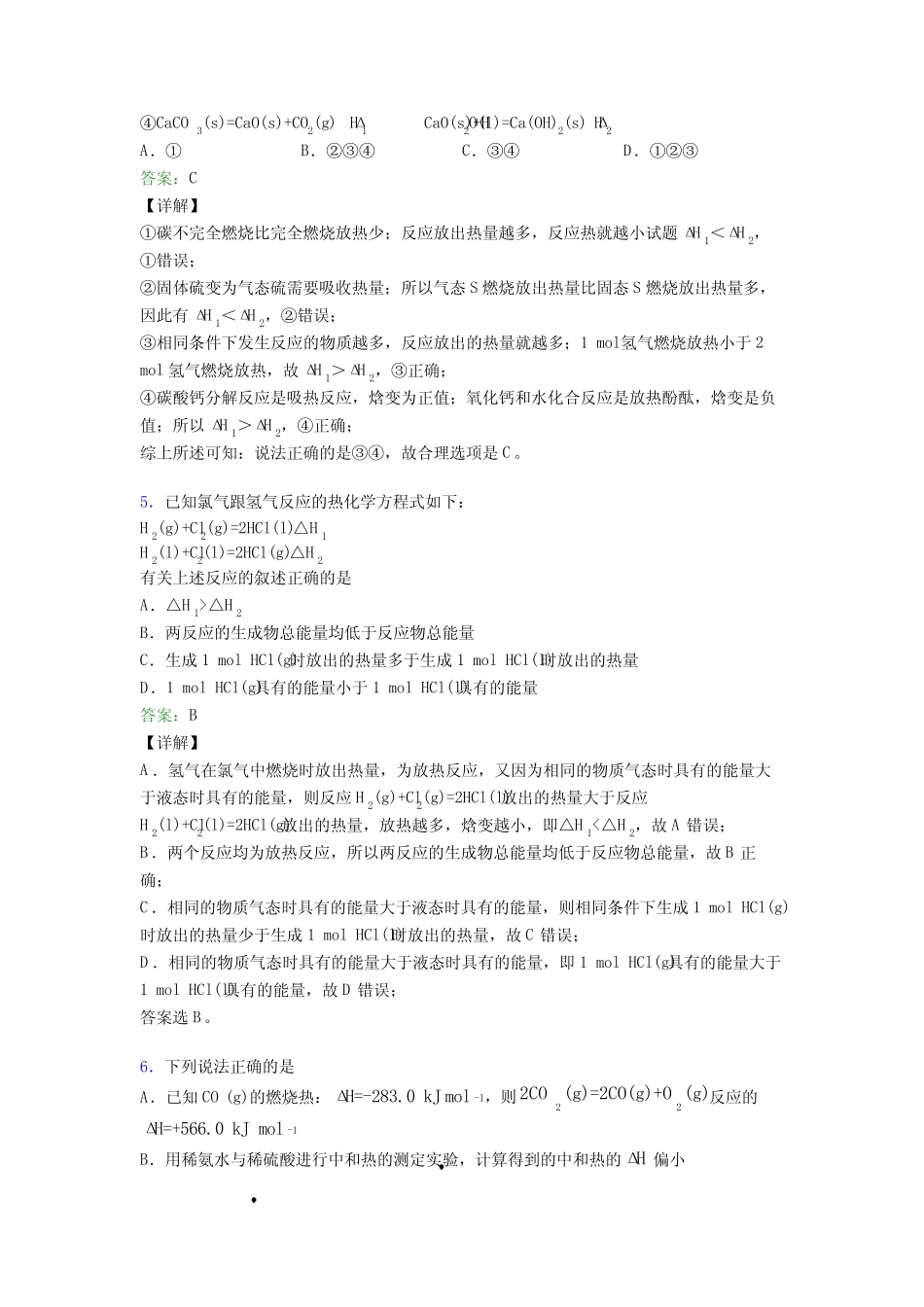 ...化学选修一第一章《化学反应的热效应》经典练习(培优提高)_第3页