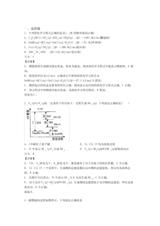 ...化学选修一第一章《化学反应的热效应》经典练习(培优提高)