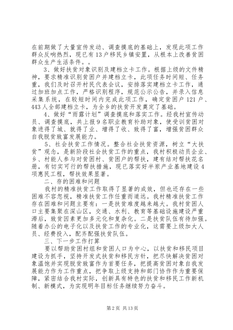 贫困地区精准扶贫调研报告范文三篇_第2页