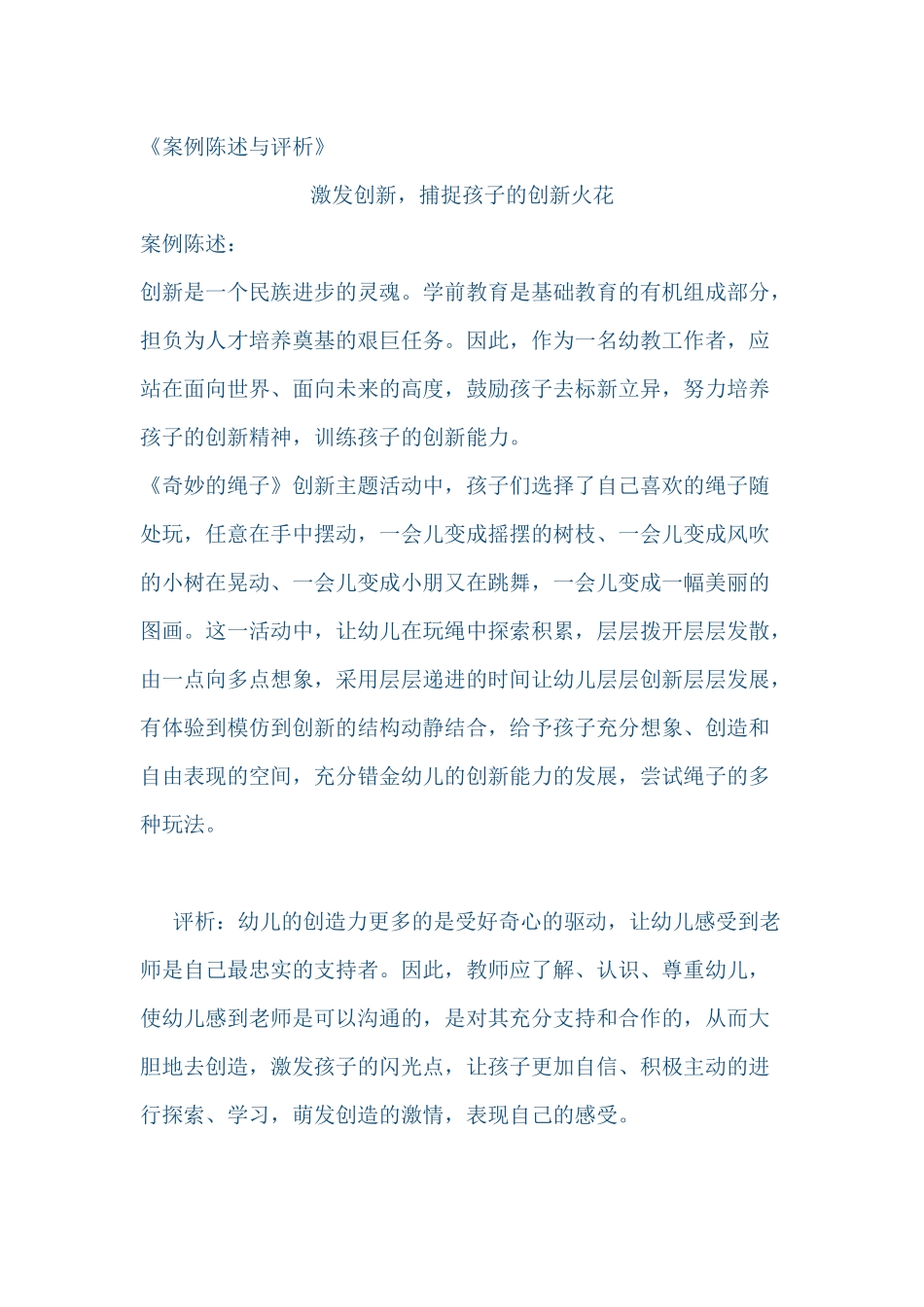 案例陈述与评析_第1页