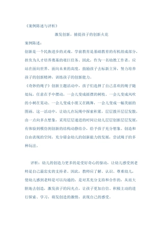 案例陈述与评析