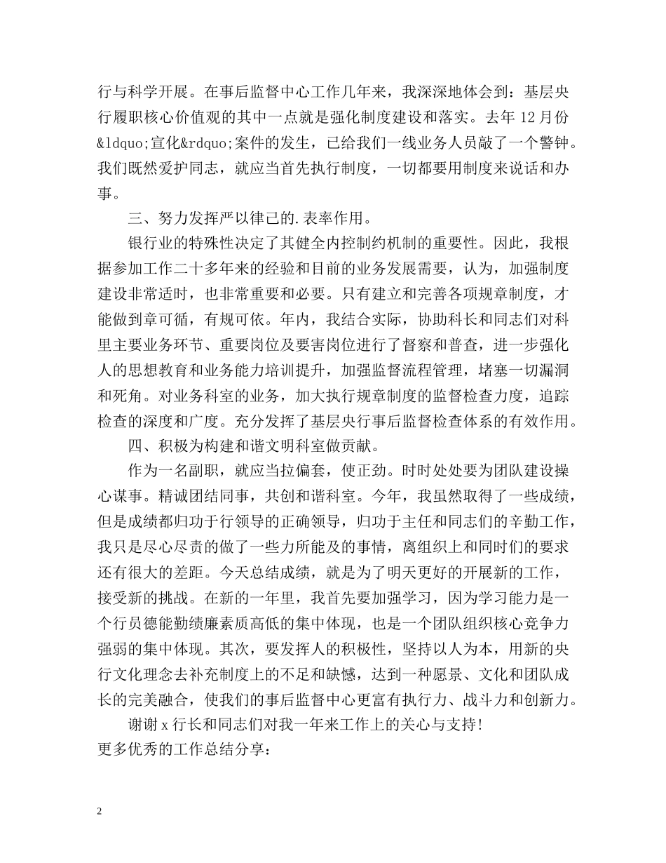 银行副科长工作总结 _第2页