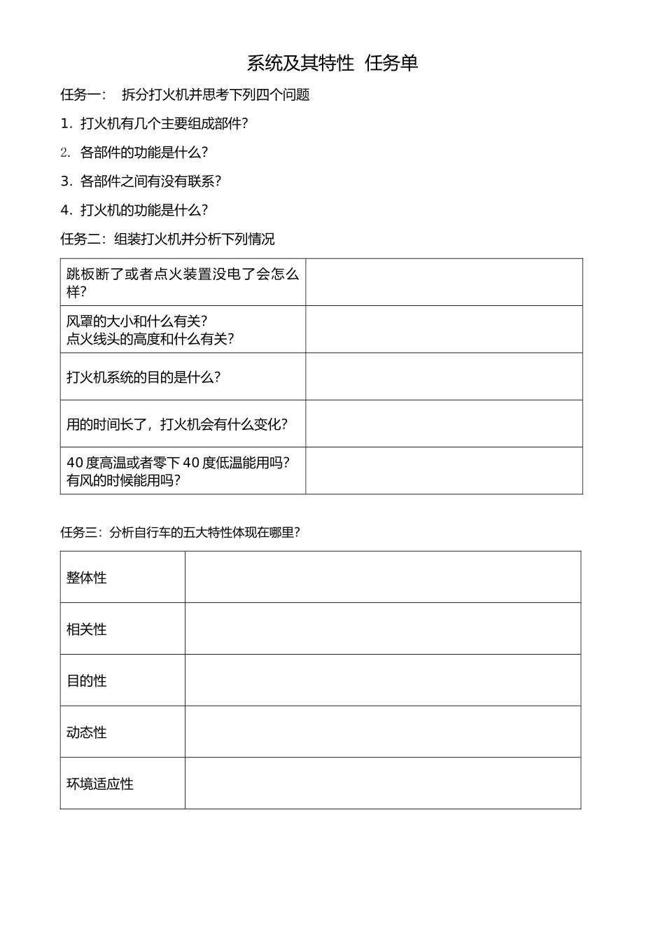 系统及其特性-任务单_第1页