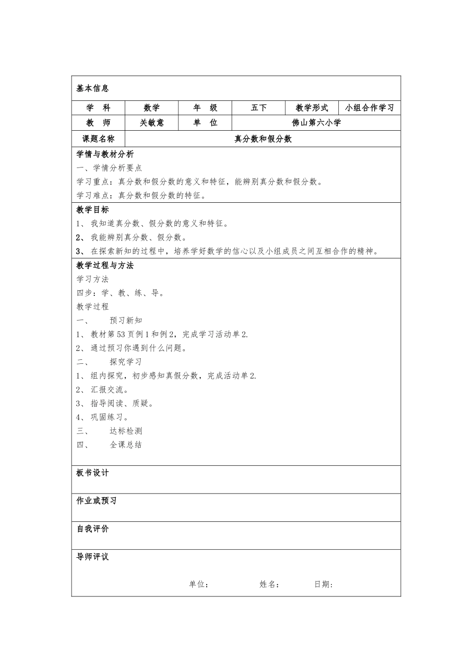 真分数和假分数教学设计_第1页