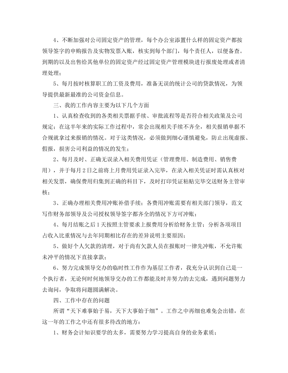 费用会计个人年度工作总结范文_第2页