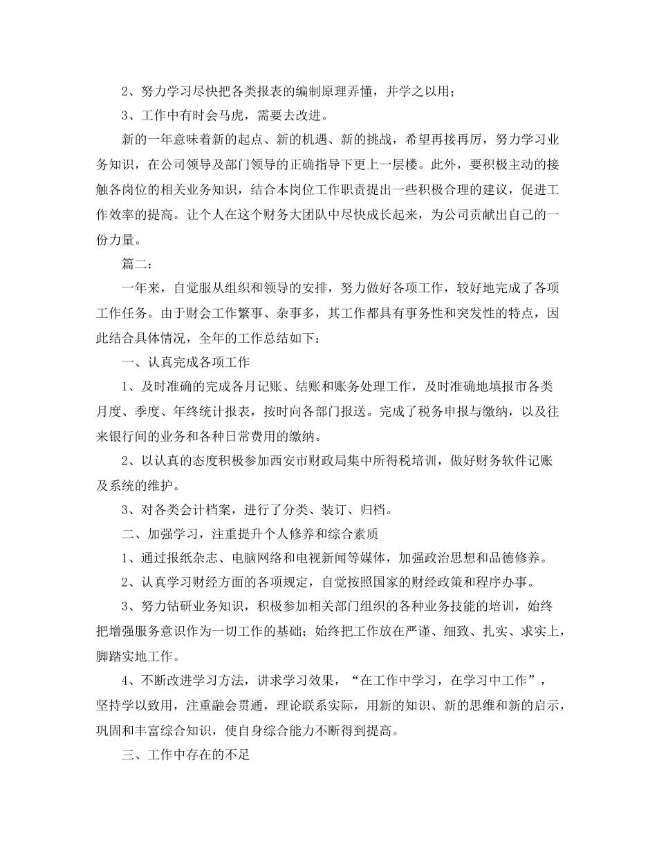 费用会计个人年度工作总结范文_第3页
