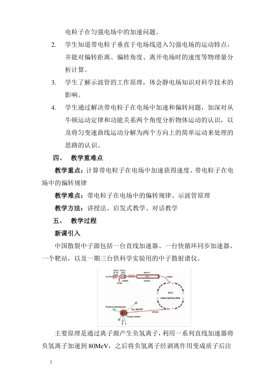 教案带电粒子在电场中的运动教学设计-人教版2019高中物理必修第三册_第2页