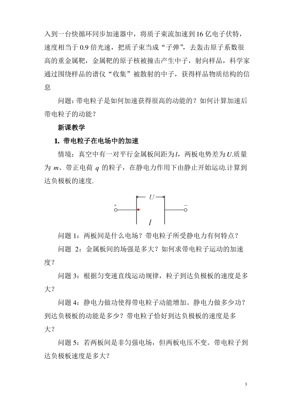 教案带电粒子在电场中的运动教学设计-人教版2019高中物理必修第三册_第3页
