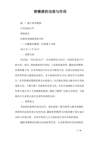 青稞酒的功效与作用
