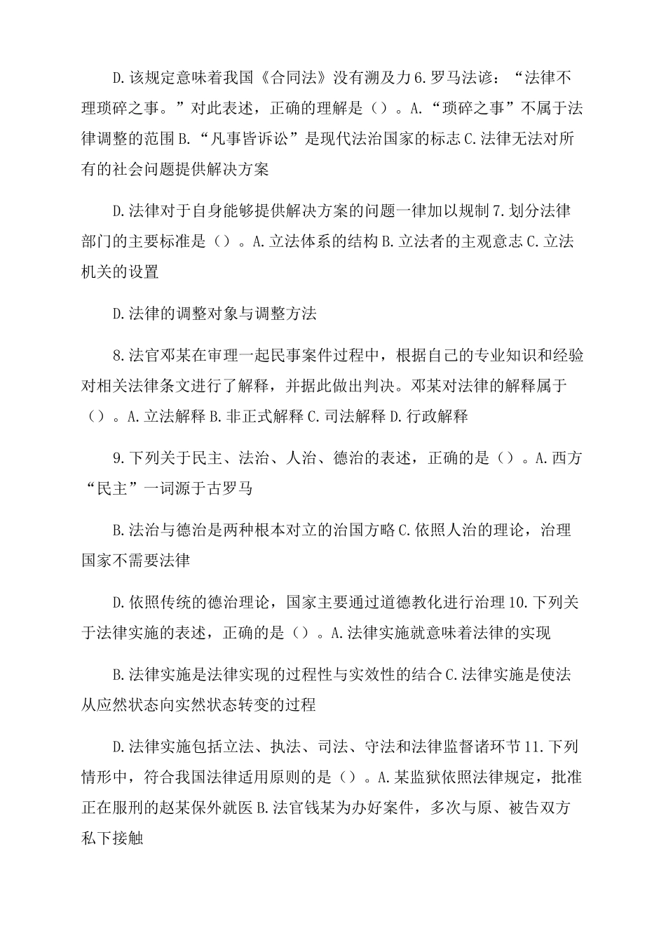 2022法硕非法学综合卷试题_第2页