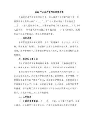 2022年工业炉窑淘汰改造方案