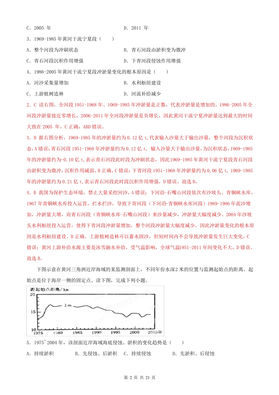 2022年高考地理热门经典微专题训练114冲淤平衡带详解_第2页