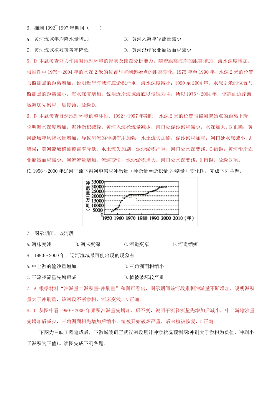2022年高考地理热门经典微专题训练114冲淤平衡带详解_第3页