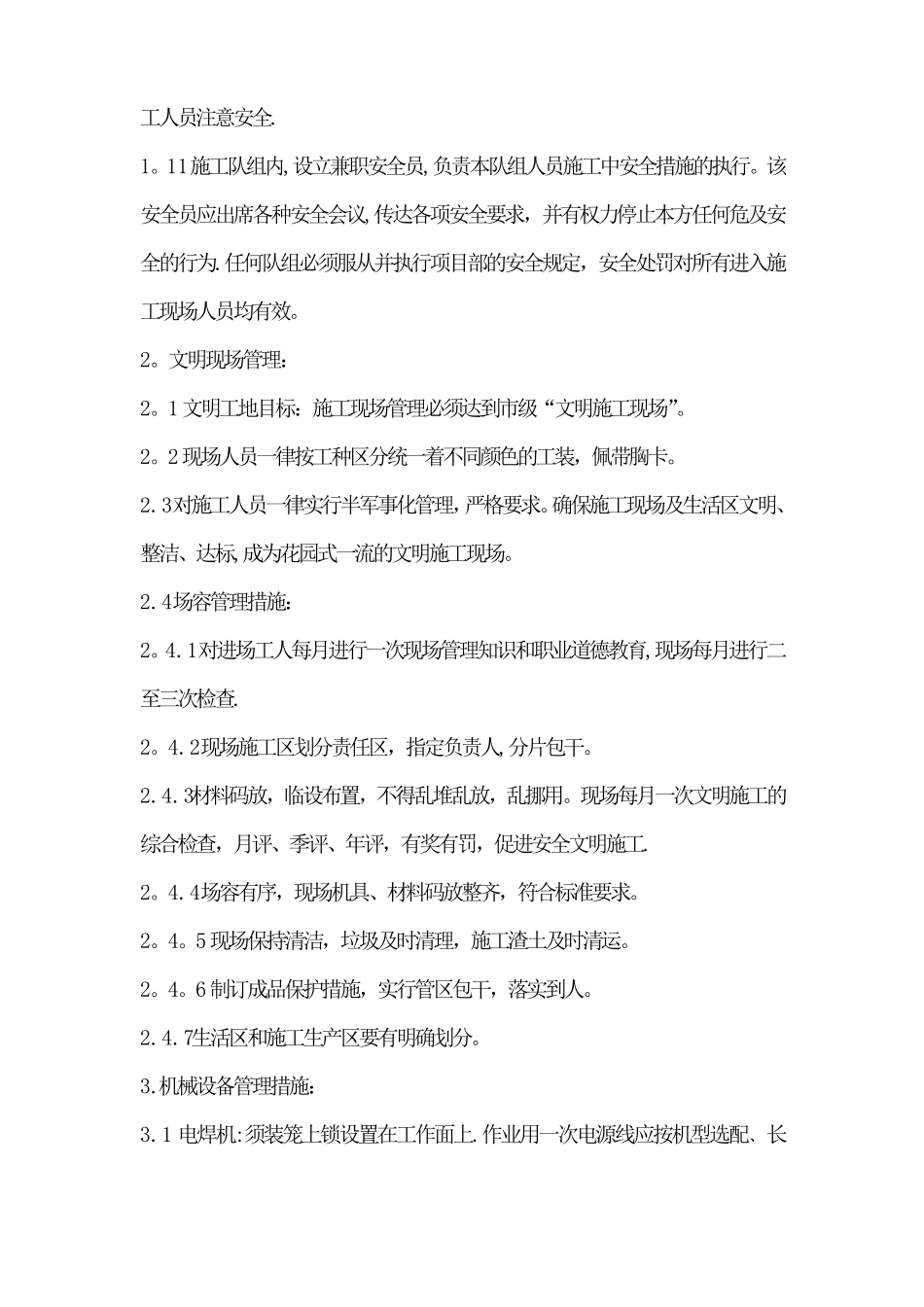 施工现场安全文明施工保证措施_第2页