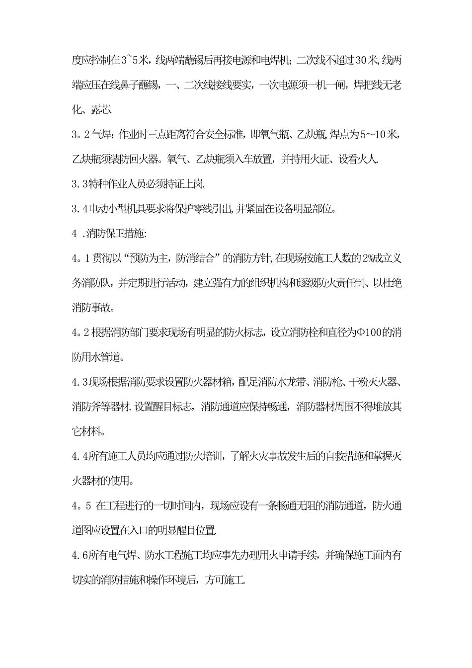 施工现场安全文明施工保证措施_第3页