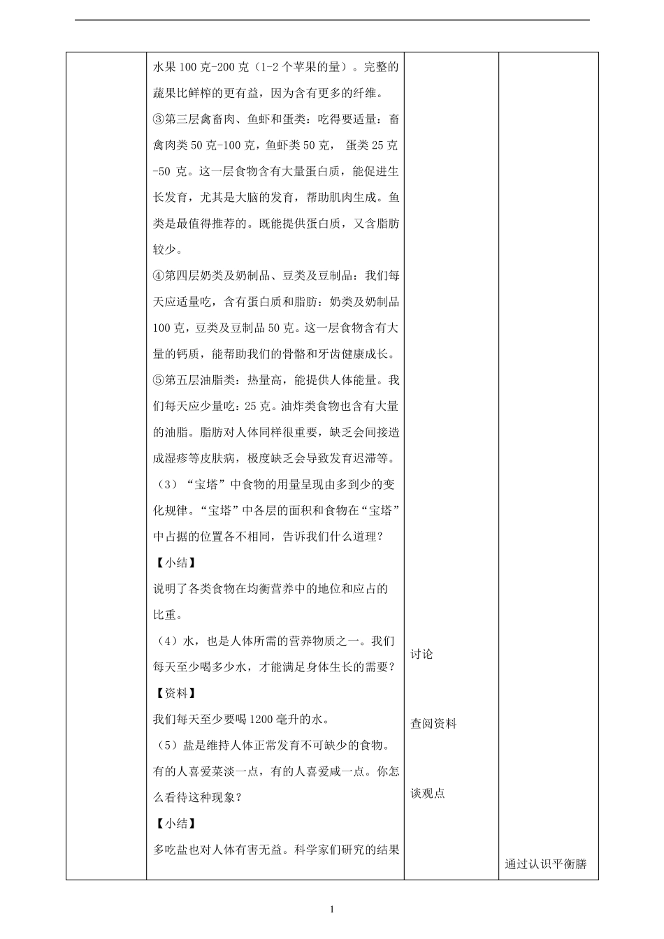 四年级科学上册科学教案-6营养要均衡教科版_第3页