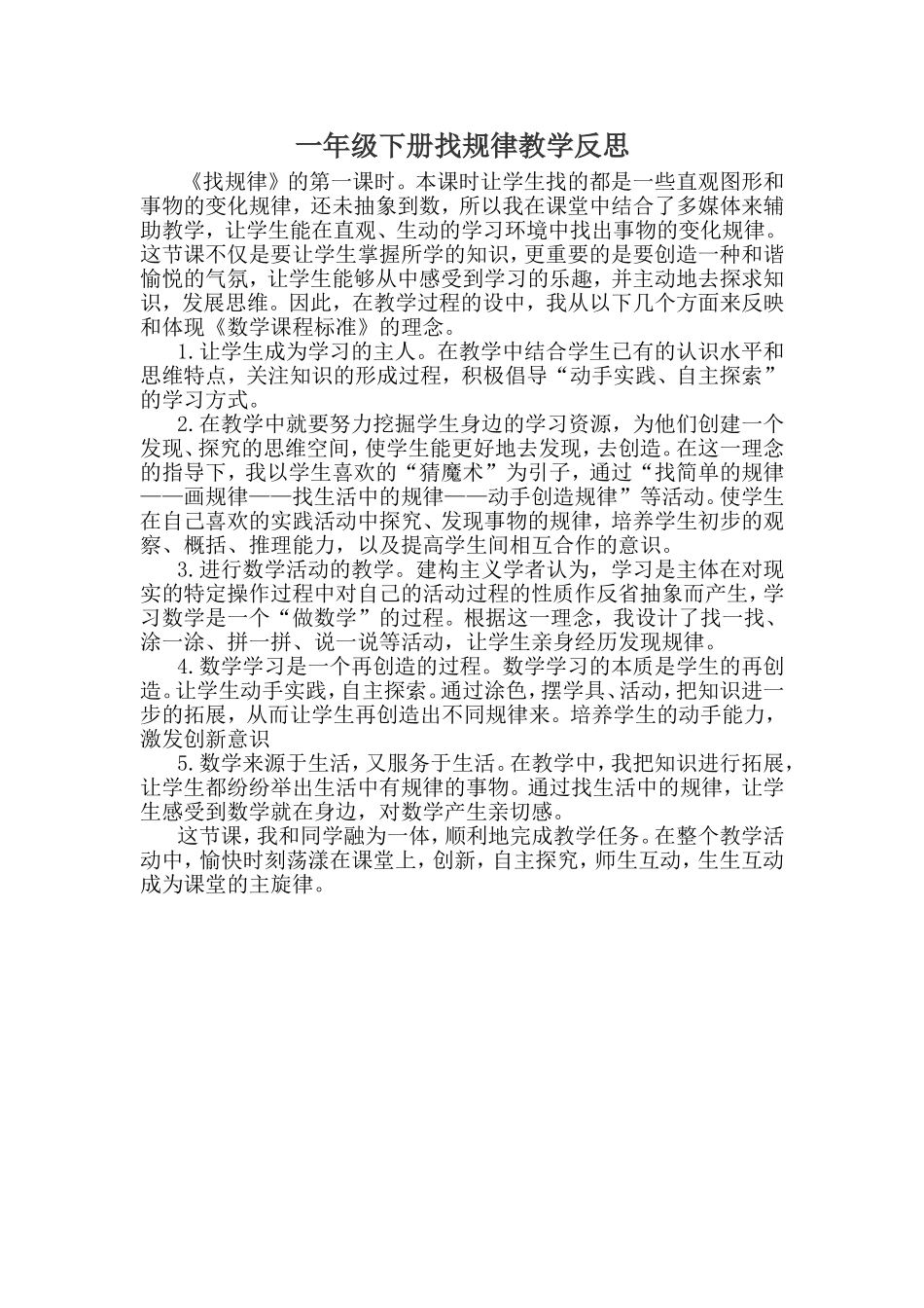 一下《找规律》教学反思_第1页