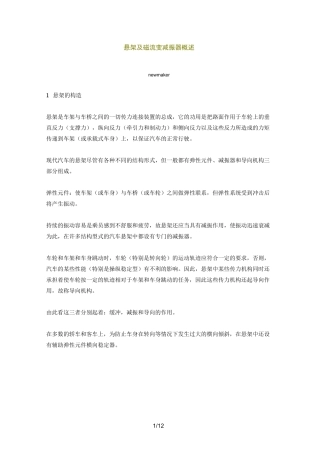 悬架及磁流变减振器概述