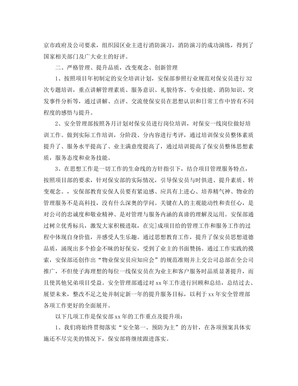 保安员年度工作总结三篇_第2页