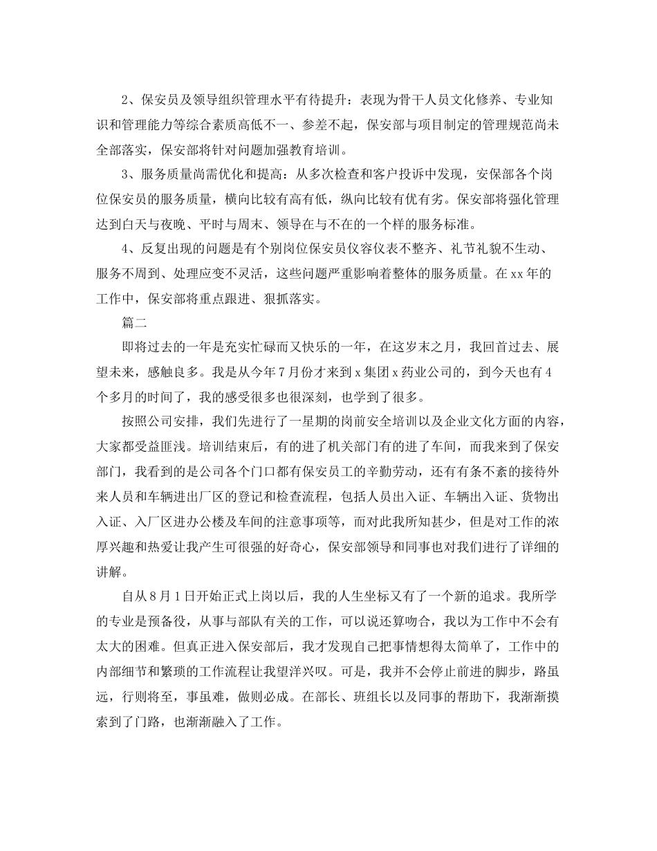 保安员年度工作总结三篇_第3页