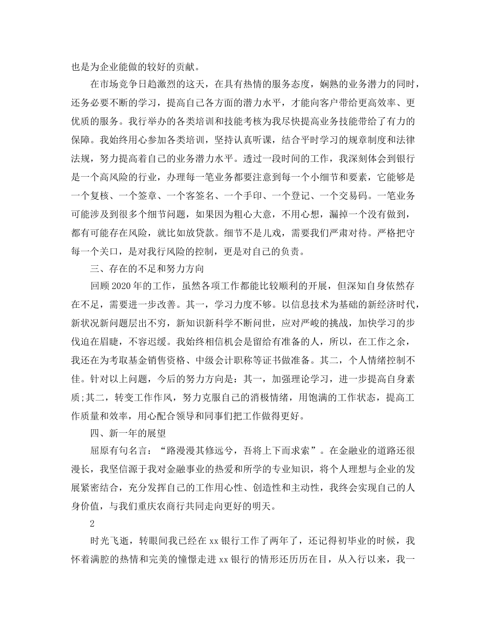 银行前台柜员的工作总结 _第2页