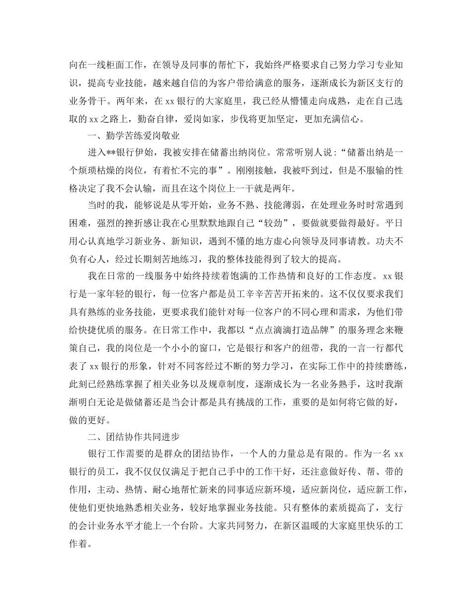 银行前台柜员的工作总结 _第3页