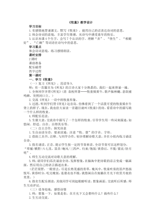 《牧童》教学设计