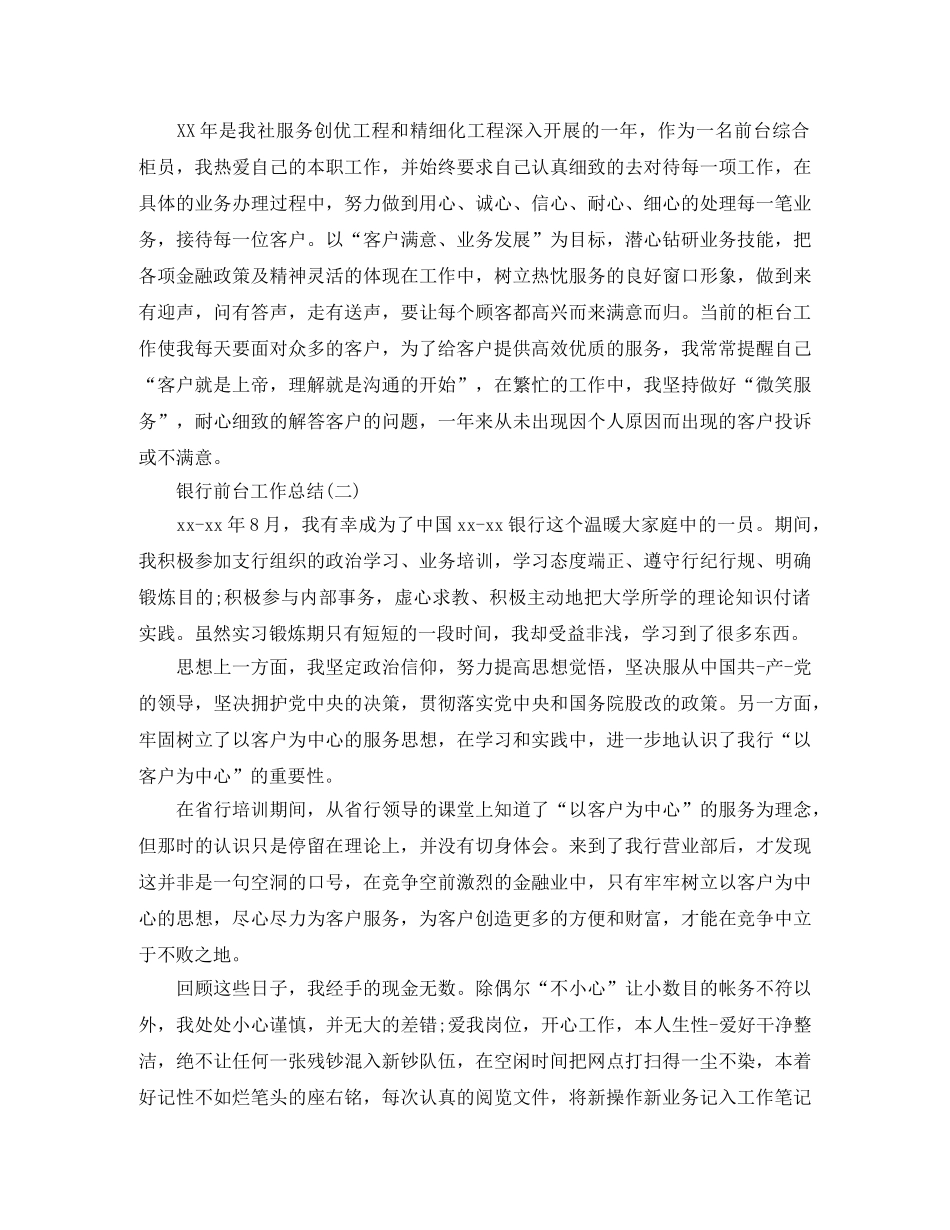银行前台工作总结 _第2页