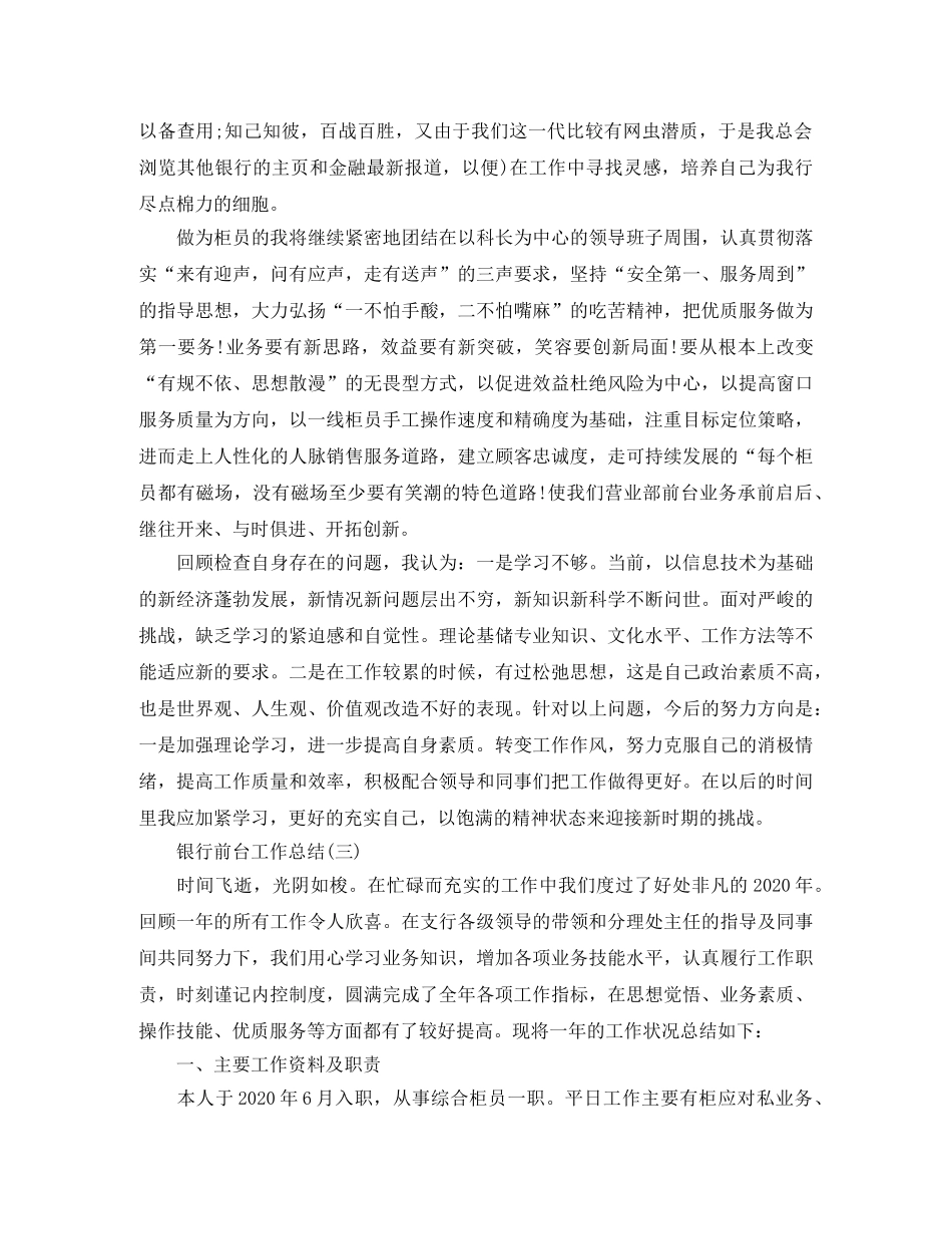银行前台工作总结 _第3页