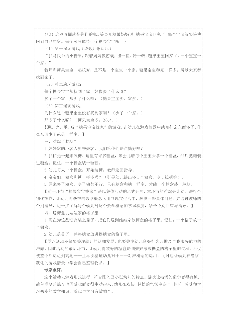 快乐的小糖果_第2页