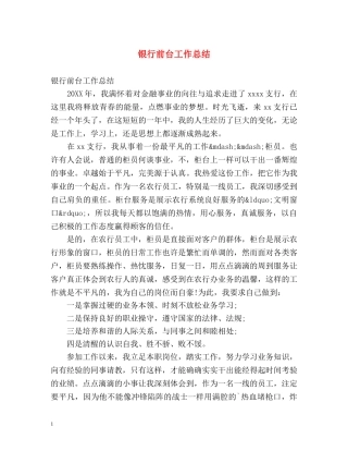 银行前台工作总结 (2) 
