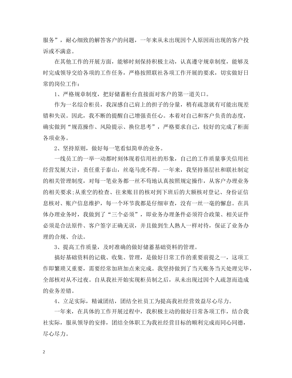 银行前台年度工作计划范文 _第2页