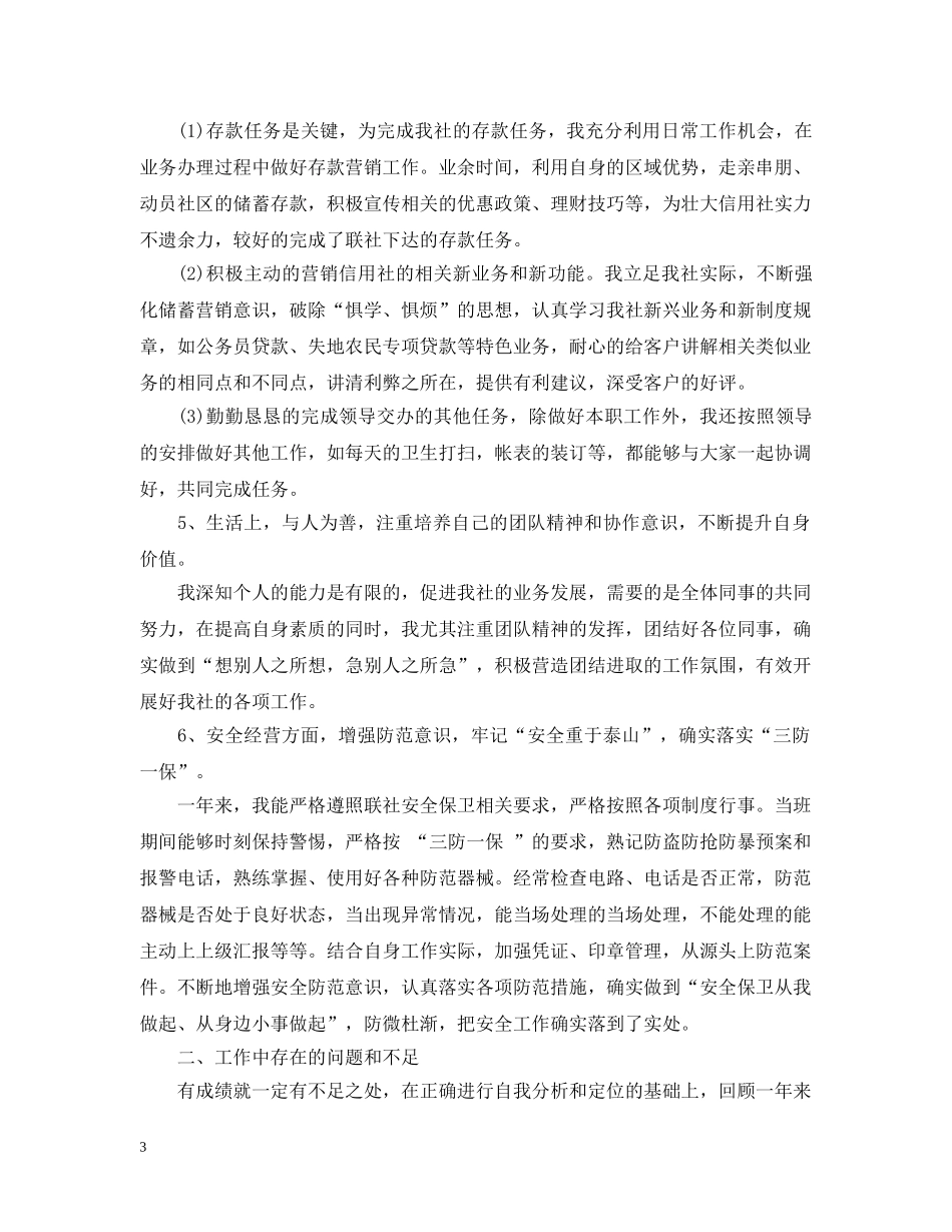 银行前台年度工作计划范文 _第3页